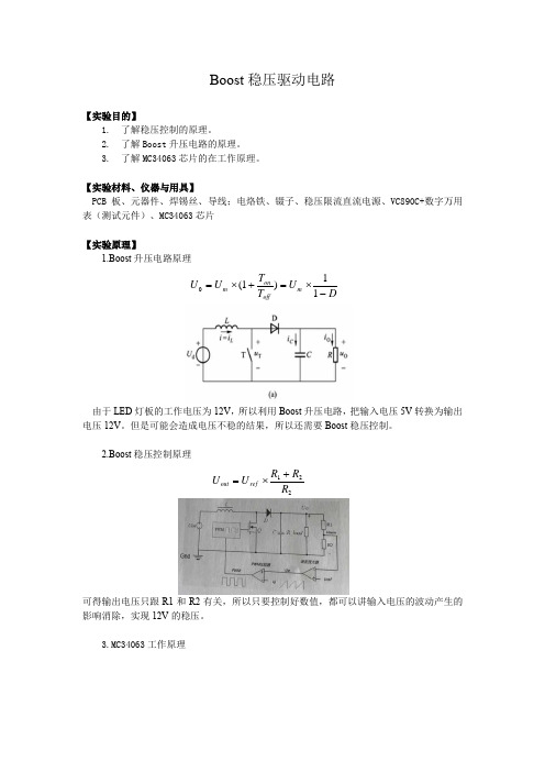 PT4115降压式LED恒流驱动 实验报告