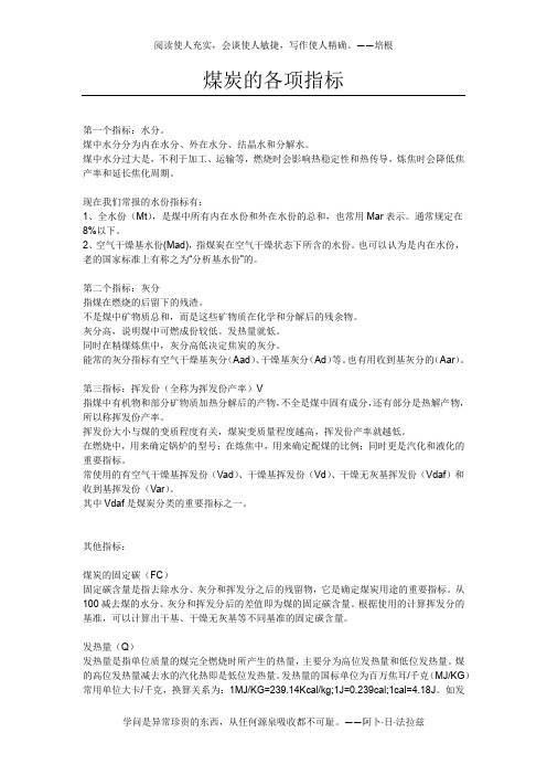 煤炭的各项指标(1)