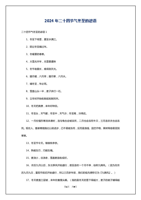 2024年二十四节气冬至的谚语