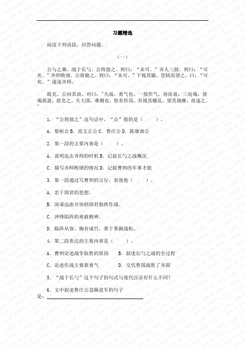 第13课《曹刿论战》同步习题(苏教版九年级下)10doc