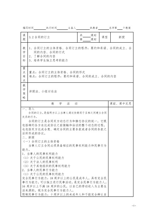 3.2合同的订立
