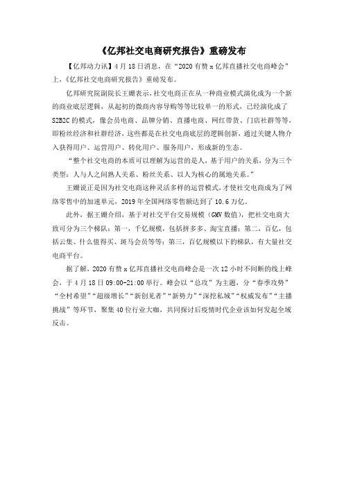 《亿邦社交电商研究报告》重磅发布