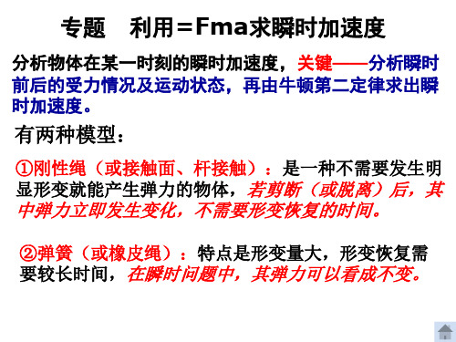 5牛顿定律求解瞬时问题