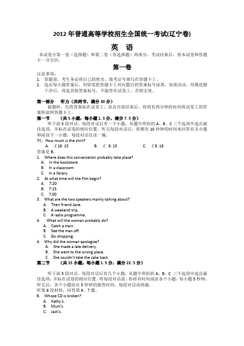 2012年高考真题(辽宁卷) 有答案