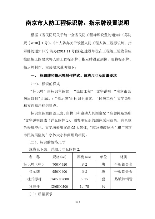 南京市人防工程标识牌、指示牌设置说明