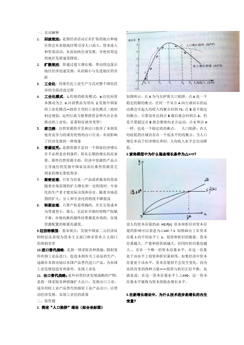 发展经济学知识点总结