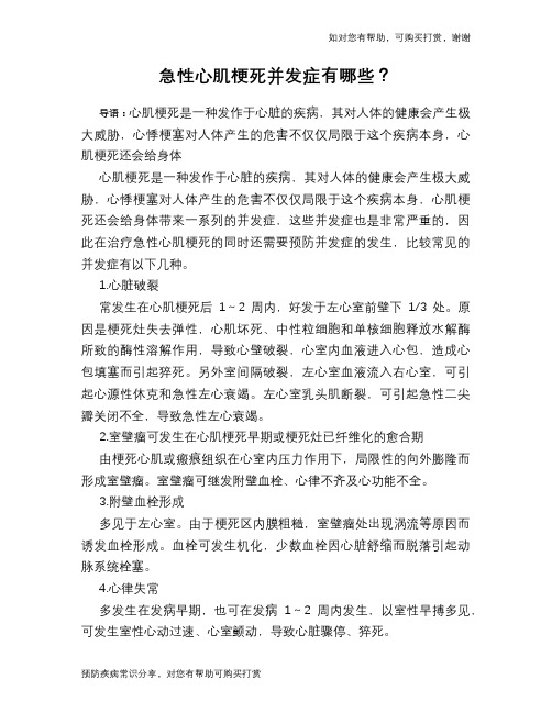 急性心肌梗死并发症有哪些？