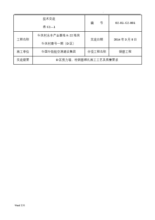 剪力墙、柱筋绑扎