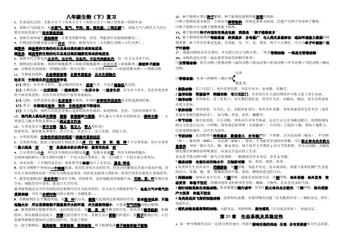 八年级生物下册复习提纲北师大版