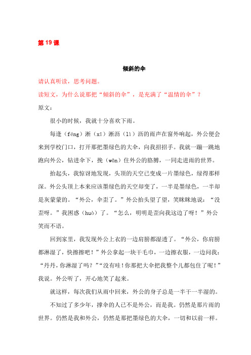 部编人教版三年级语文下册第六单元：19.剃头大师(推荐阅读)