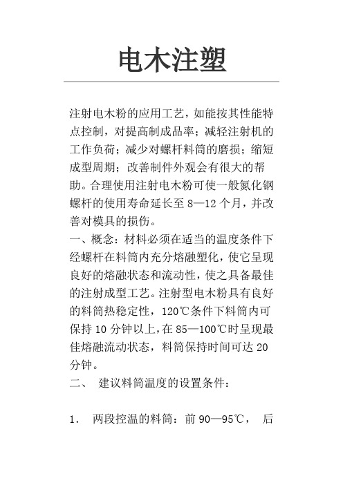 电木成型要求