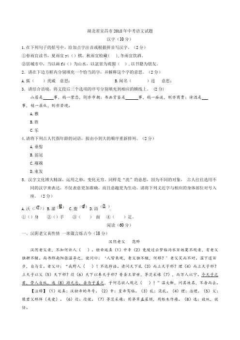 湖北省宜昌市2018年中考语文试题(Word版,含答案)