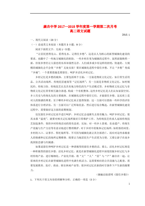 山西实杰中学2017_2018学年高二语文上学期第二次月考试题2018090401101