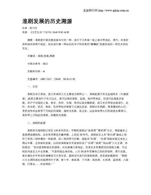 淮剧发展的历史溯源