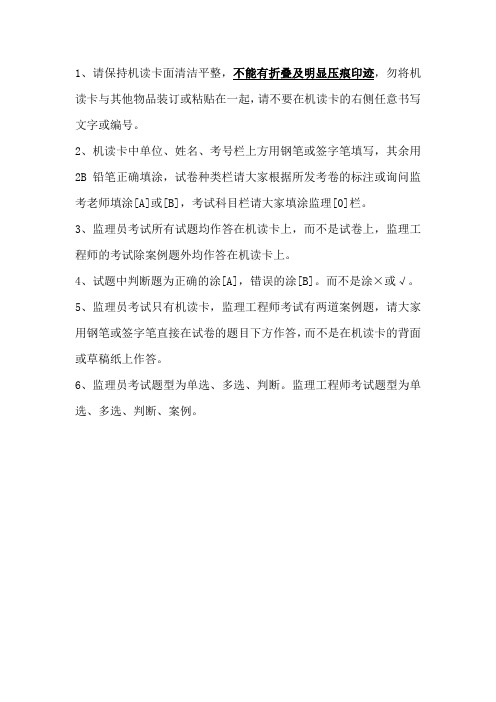 监理考试机读卡样本及填写技巧