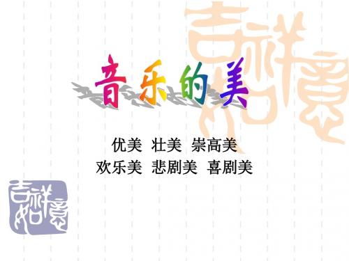 优美与壮美