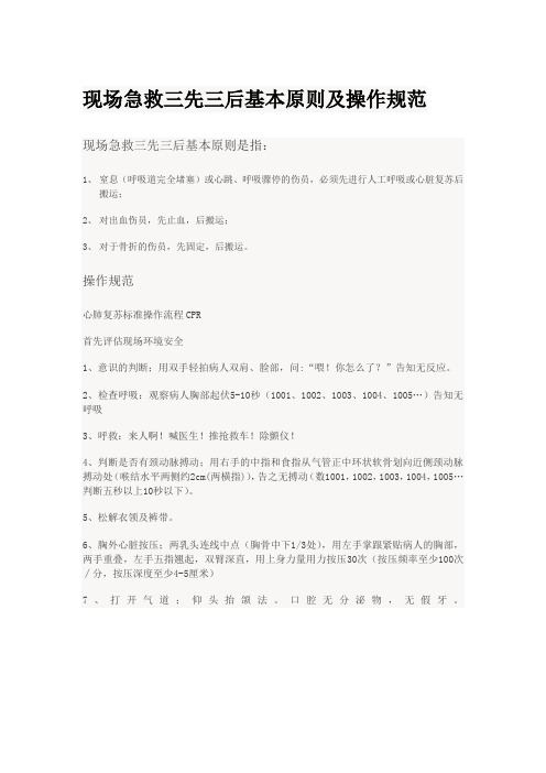 12心肺复苏新标准操作流程CPR