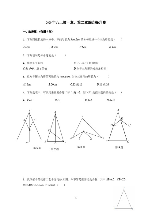 浙教版八年级上三角形的初步认识与等腰三角形培优专题(Word版无答案)