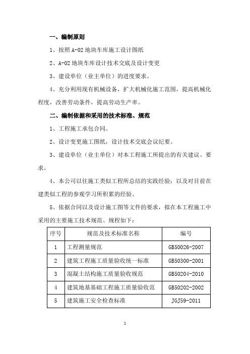 70亩车库机械冲孔桩换填施工方案