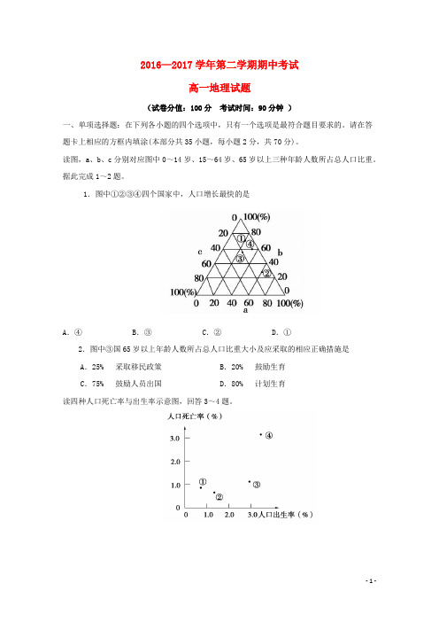 安徽省蚌埠市蚌山区高一地理下学期期中试题