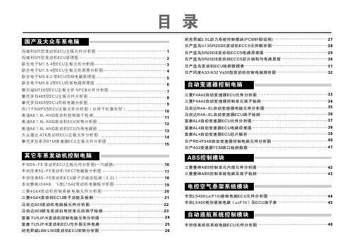 汽车电脑板维修图册