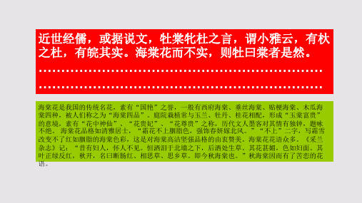 海棠赋第二段赏析【清代】李慈铭骈体文