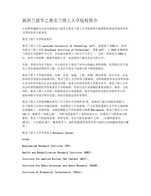 新西兰留学之奥克兰理工大学院校简介