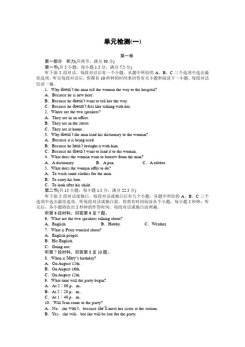 2015-2016年人教版高一英语必修二Unit 1单元测试及答案含听力材料