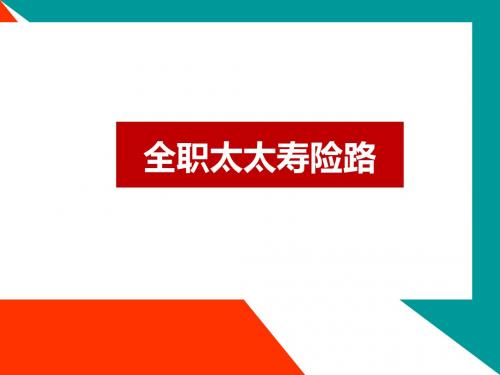 全职太太增员攻略