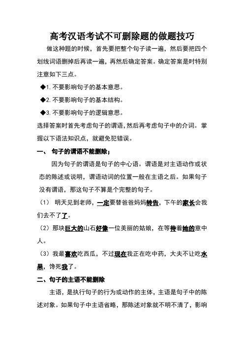 不能删除的词做题技巧汇总