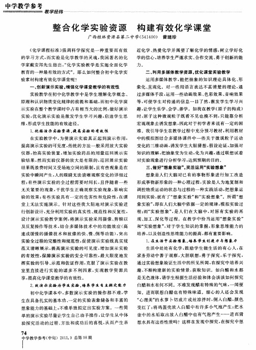 整合化学实验资源 构建有效化学课堂