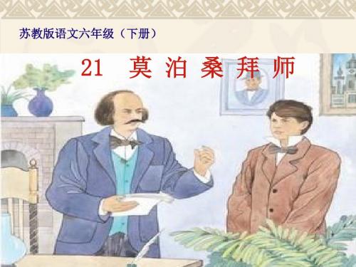 21莫泊桑拜师