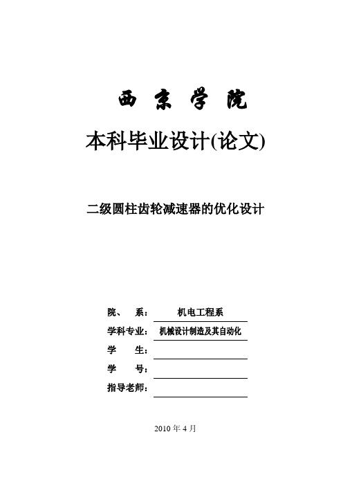 减速器的优化设计