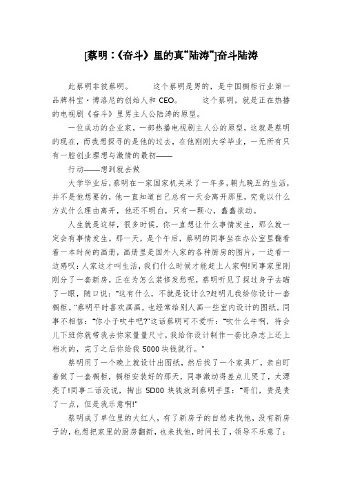 [蔡明：《奋斗》里的真“陆涛”]奋斗陆涛