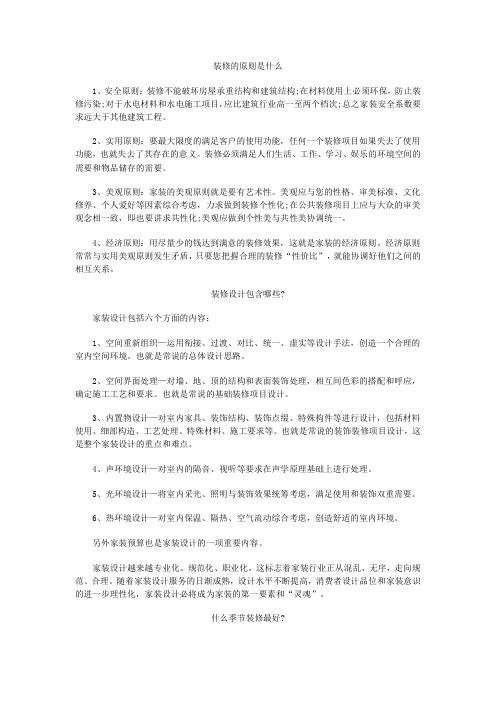 装修知识大全