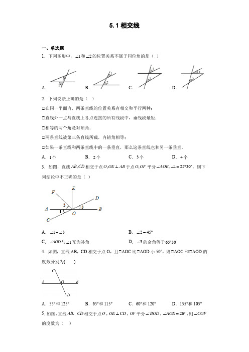 2022-2023学年人教版数学七年级下册《相交线》同步练习