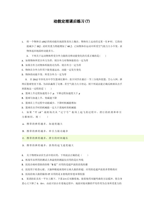 江苏省启东中学高中物理总复习：机械能_动能和动能定