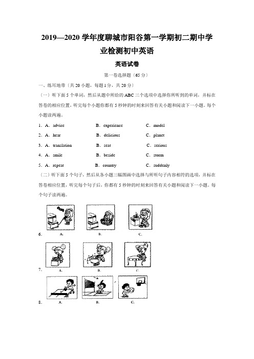 2019—2020学年度聊城市阳谷第一学期初二期中学业检测初中英语
