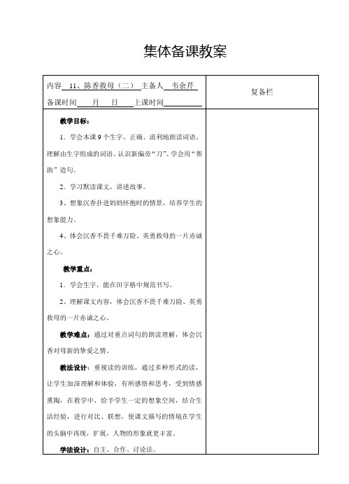 陈香救母(二)  教案