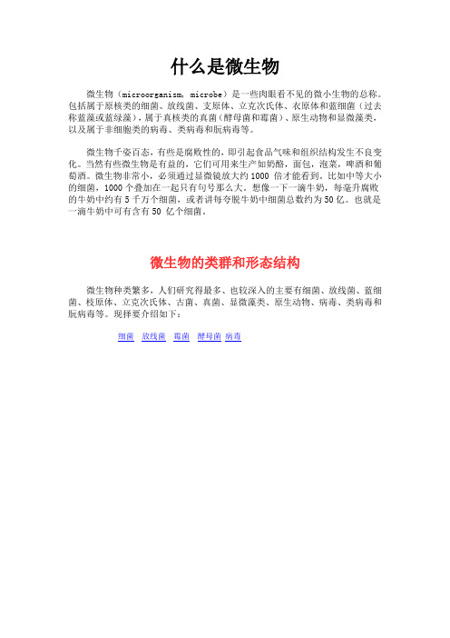 什么是微生物