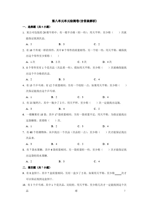 【三套试卷】【苏教版】小学五年级数学下册第八单元精品测试卷附答案