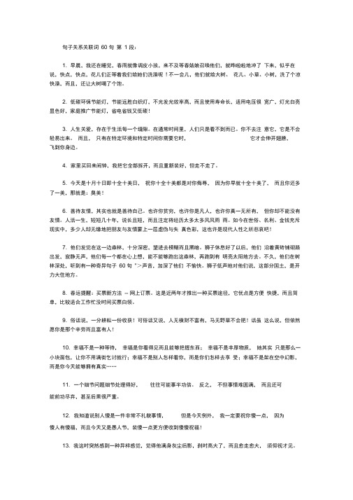 句子关系的关联词60句