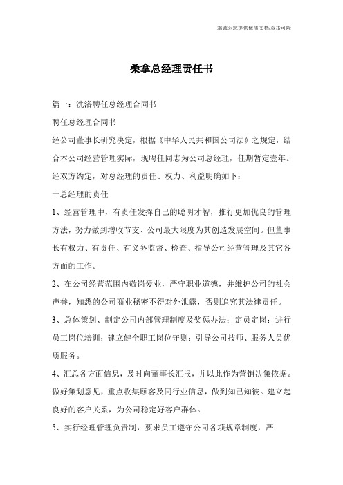 桑拿总经理责任书