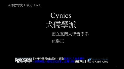 101S113_AA15L02   Cynics 犬儒学派