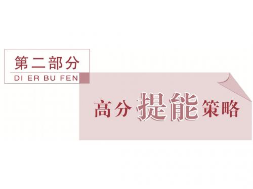 2016届《卓越学案》高考生物二轮课件：策略1-1识图作答类