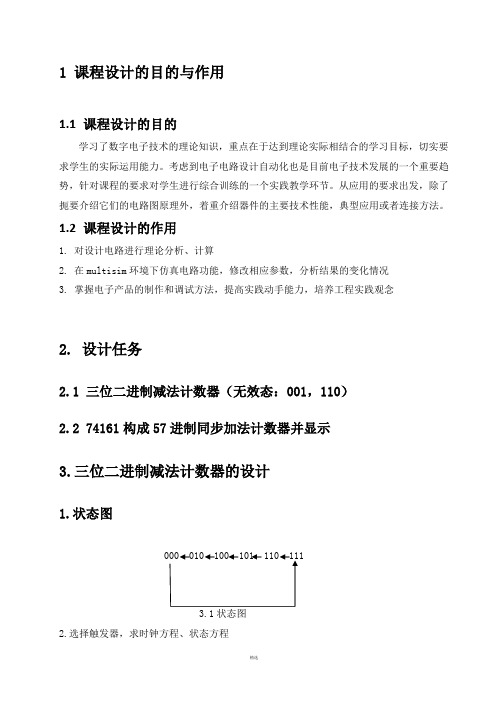 课程设计的目的与作用