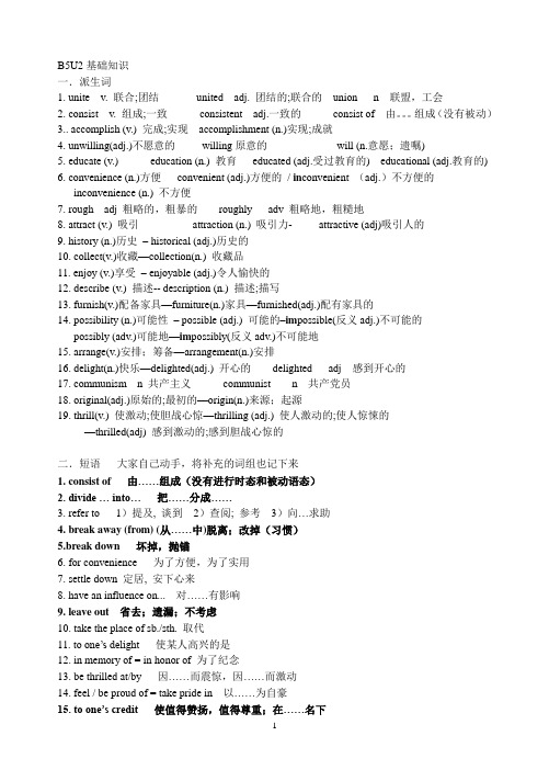 B5U2基础知识