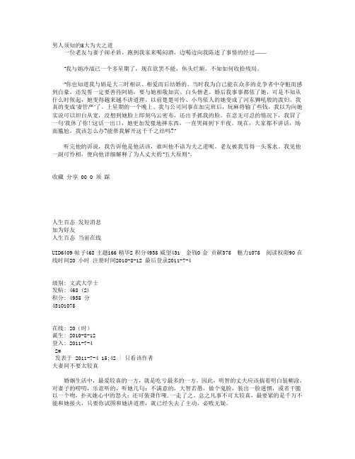 男人须知的5大为夫之道