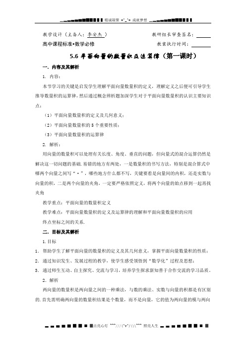 高一数学教案《5.6平面向量的数量积及运算律》1
