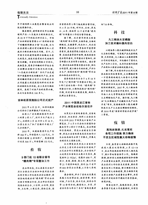 高鸿宾强调：扎实落实各项工作措施努力确保不发生区域性重大动物疫情